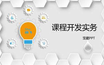 國藥大學(xué)課程開發(fā)的三駕馬車